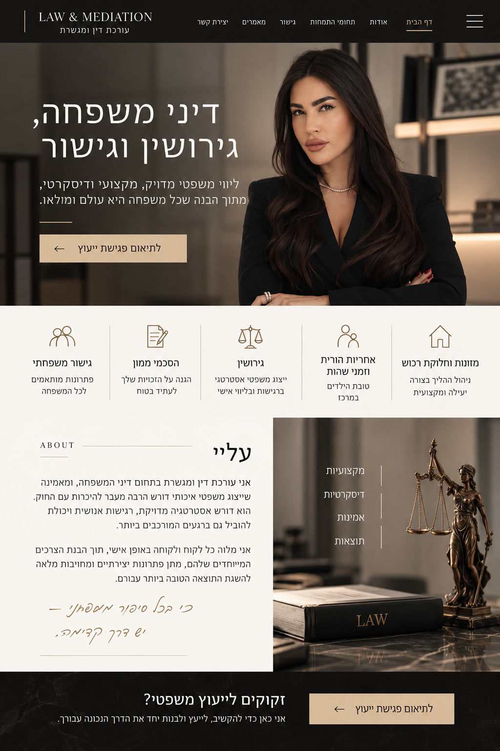דיוקן עורכת הדין מתוך העיצוב שסופק